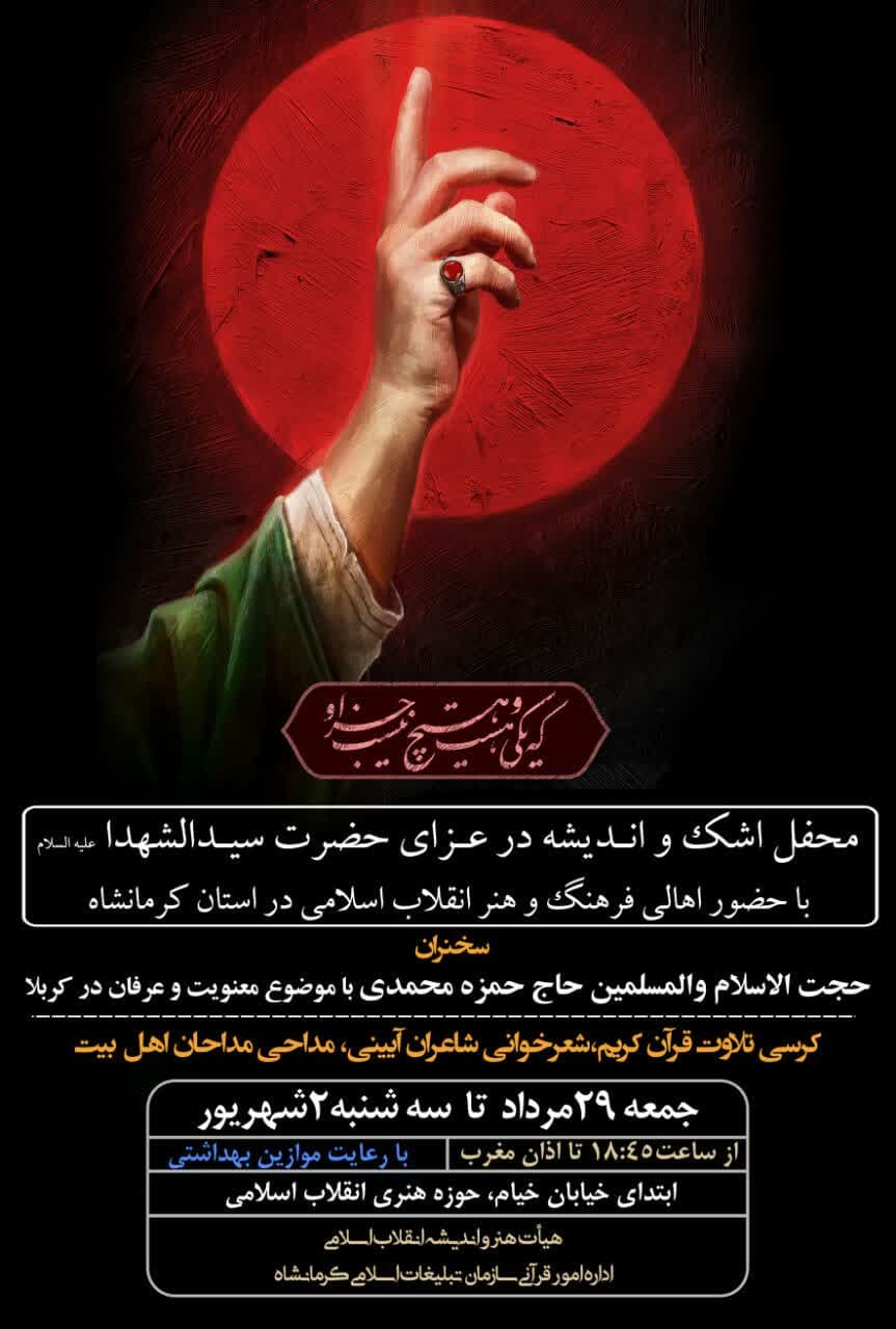 برگزاری مراسم دهه دوم محرم در حوزه هنری