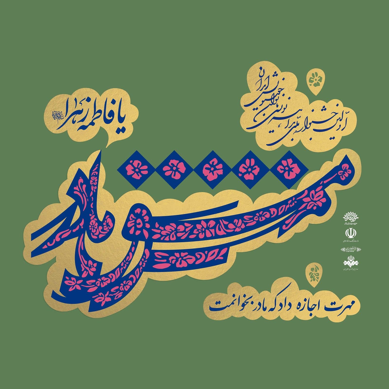 حوزه هنری کرمانشاه میزبان جشنواره «مشق مادر» خواهد شد.