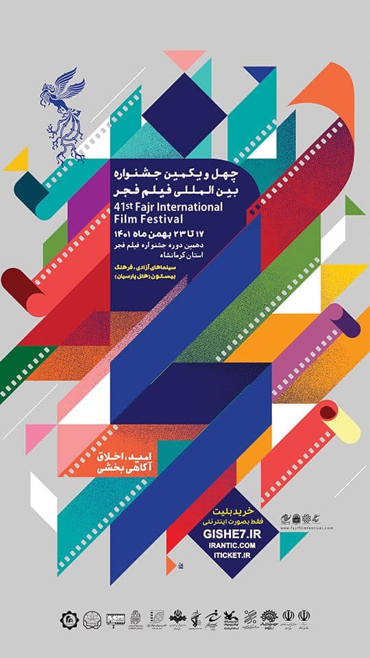 پوستر چهل و یکمین جشنواره فیلم فجر با حضور مدیران فرهنگی هنری در کرمانشاه رونمایی شد.