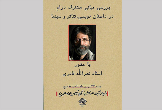 کارگاه بررسی مبانی درام در داستان‌نویسی در یزد برگزار می‌شود