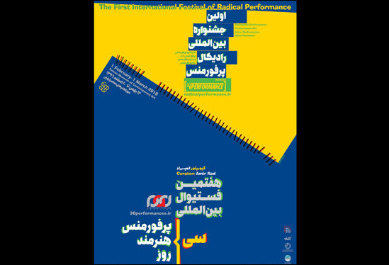 برپایی ۲ جشنواره درباره پرفورمنس در موزه هنرهای معاصر