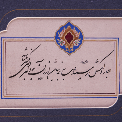 خوشنویسی