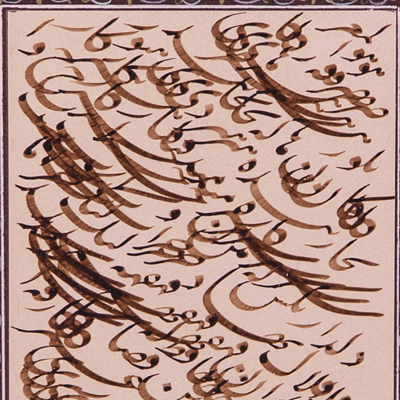 خوشنویسی