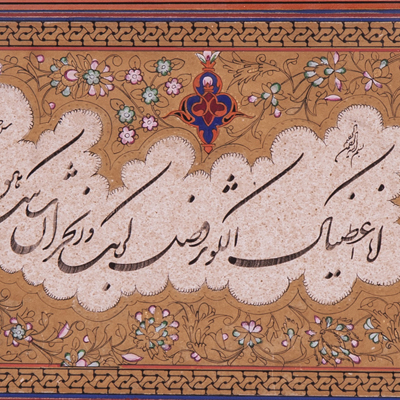 خوشنویسی
