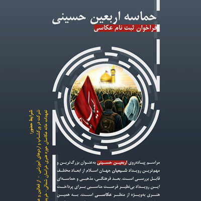 حماسه 