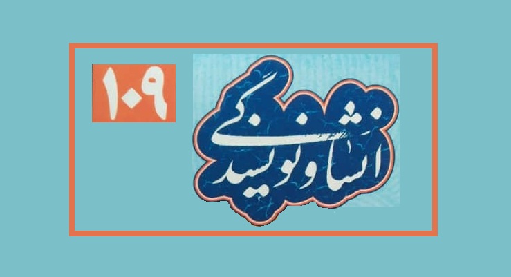 طنز در انشا و نویسندگی