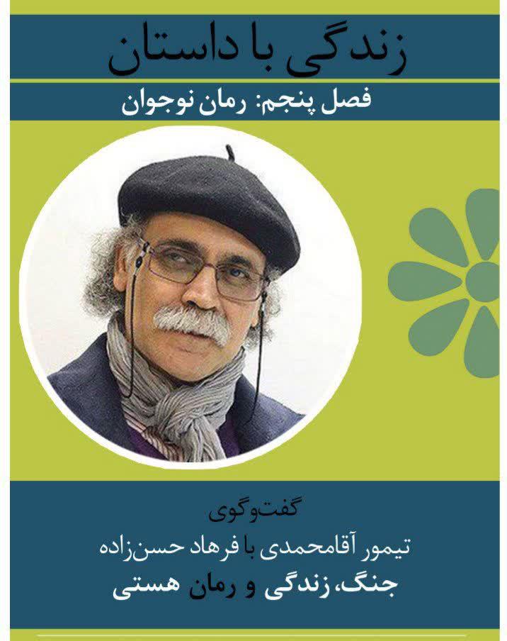 حسن زاده:نویسنده نباید روی صندلی پند و اندرز بنشیند