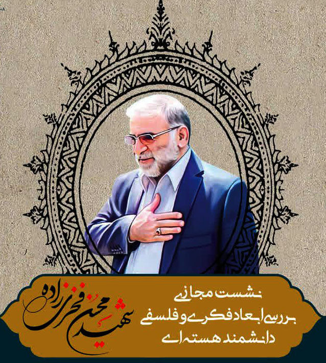 برگزاری نشست بررسی ابعاد فکری و فلسفی شهید پیشرفت