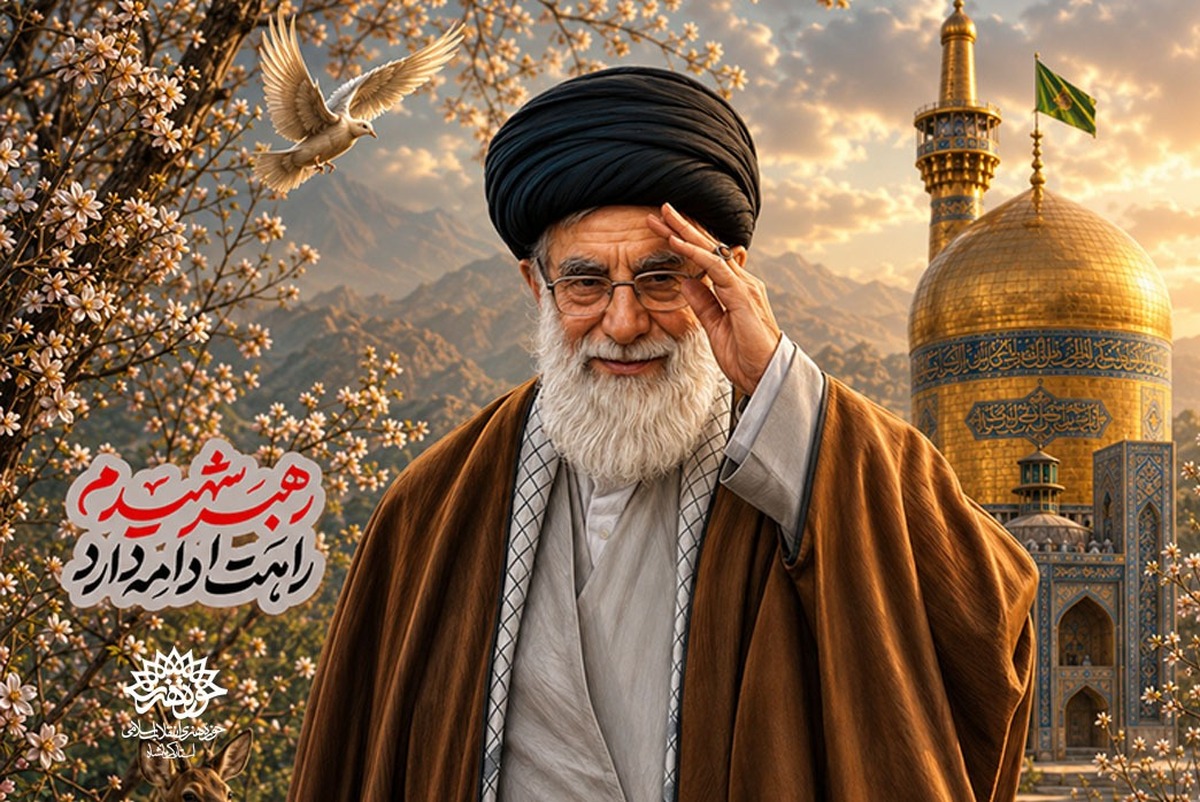 رهبر شهیدم راهت ادامه دارد....