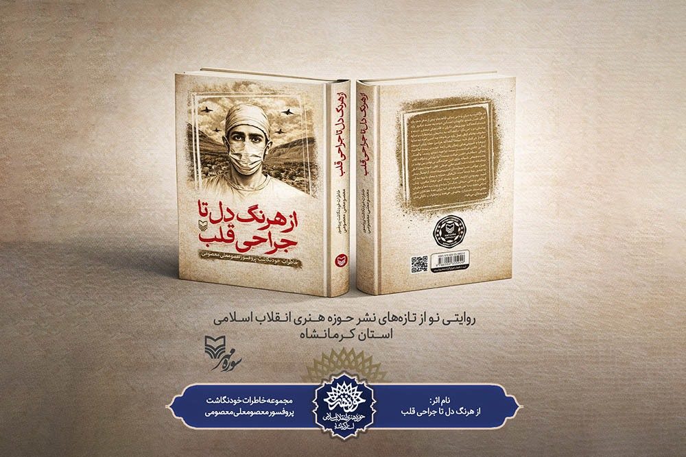 ⬅️ خاطراتی که در آن، ضربانِ انسانیت از میان خاطره‌ها شنیده می‌شود